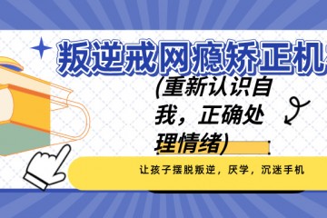 盐城十大封闭式叛逆期青少年管教学校正规排名榜
