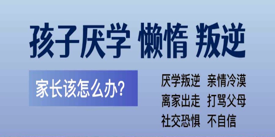 开封正规的5大矫正孩子叛逆特训学校名单一览