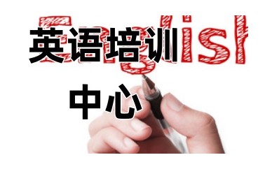 石家庄值得信赖的英语