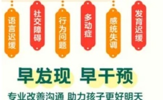 自闭症儿童康复中心