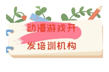汇总好的唐山游戏3D建模培训机构揭晓一览