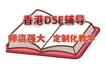 沧州DSE高考冲刺辅导机构名单出炉