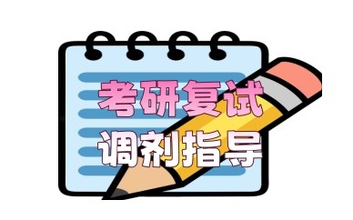 包头考研培训机构排名