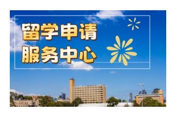 乌海靠谱的留学中介机构哪家好