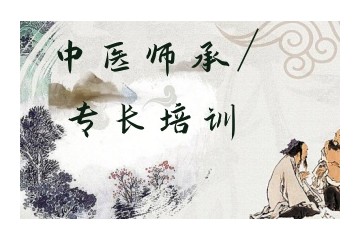 鄂尔多斯中医师承培训机构哪家实力强