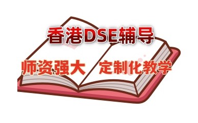 推荐吕梁HKDSE高考冲刺机构推荐名单一览