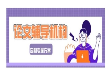 湖州正规的毕业论文培训机构名单更新一览