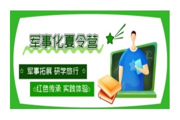 盘点十大广西梧州不错的夏令营集训基地排名名单一览