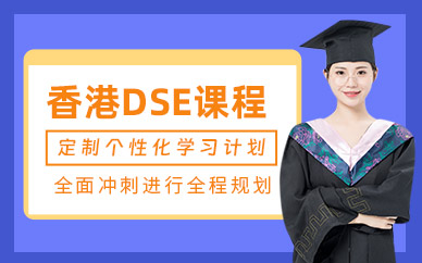 2025深圳DSE课程培训班一览
