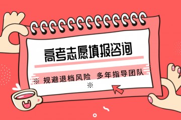 成都高考志愿填报指导机构名单汇总