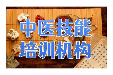 商丘中医专长针灸培训学校名单榜一览