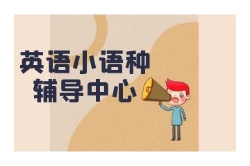 许昌受欢迎的西班牙语培训班人气汇总