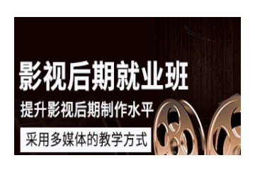 烟台影视后期高端培训-烟台后期制作班