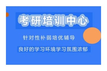 鹤岗专注考研辅导机构实力名单一览