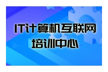 潍坊java构架师培训学校实力排名