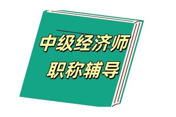 无锡专业的经济师考证培训机构名单一览