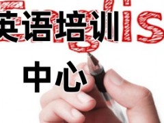 云浮雅思培训班-云浮雅思培训机构哪家好