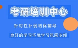 张家界研究生考试考前特训机构哪家好