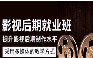 株洲影视后期制作培训班-短期速成班推荐