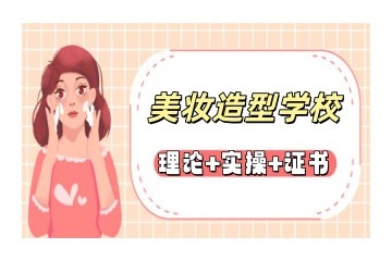 学美发化妆的学校-哈尔滨化妆培训班推荐