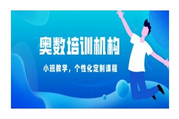 重庆奥数机构排名前十的哪些比较好