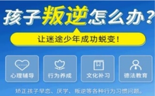西宁矫正青少年叛逆厌学问题的全封闭式特训学校指南