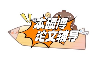 推荐肇庆论文学科类辅导提升机构排名一览