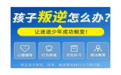 呼和浩特5大叛逆青少年戒网瘾军事化管教学校排名