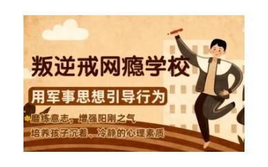 开封十大叛逆孩子行为矫正学校十大排名